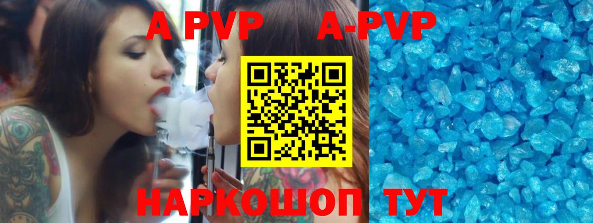 A-PVP Соль Кудымкар