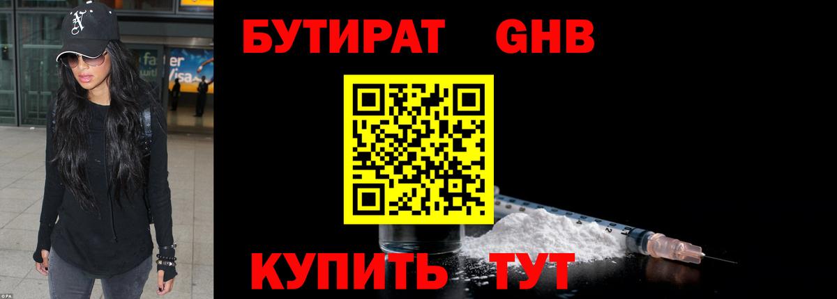 БУТИРАТ  БУТИРАТ 1.4BDO  Вход с VPN  Кудымкар 