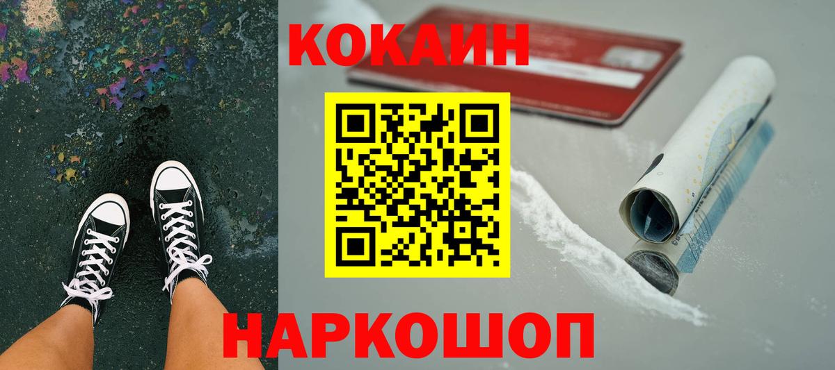 COCAIN  Cocaine Fish Scale  Вход с VPN  Кокаин 97%  Кудымкар 