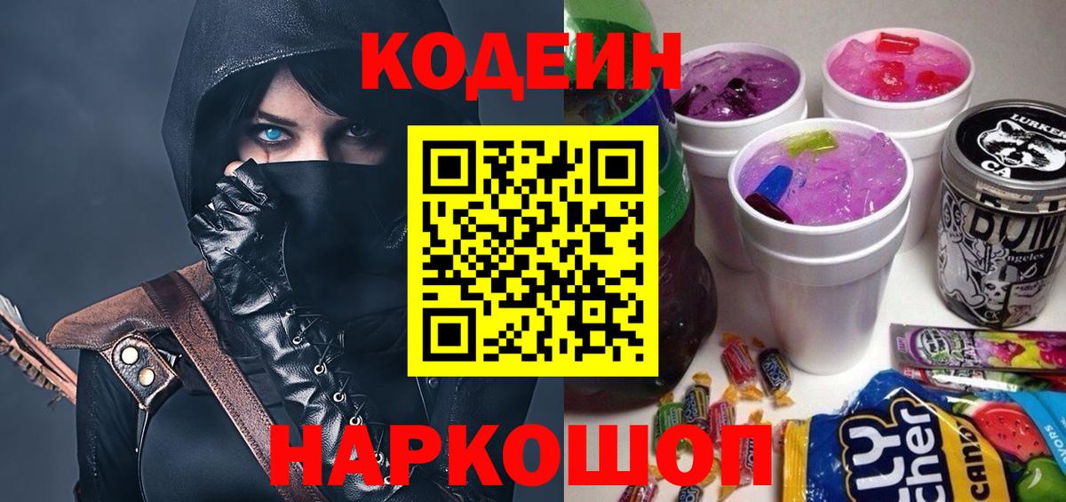 Кодеиновый сироп Lean Purple Drank  Вход с VPN  Кудымкар 