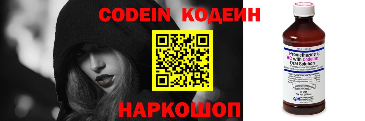 Codein напиток Lean (лин) Кудымкар